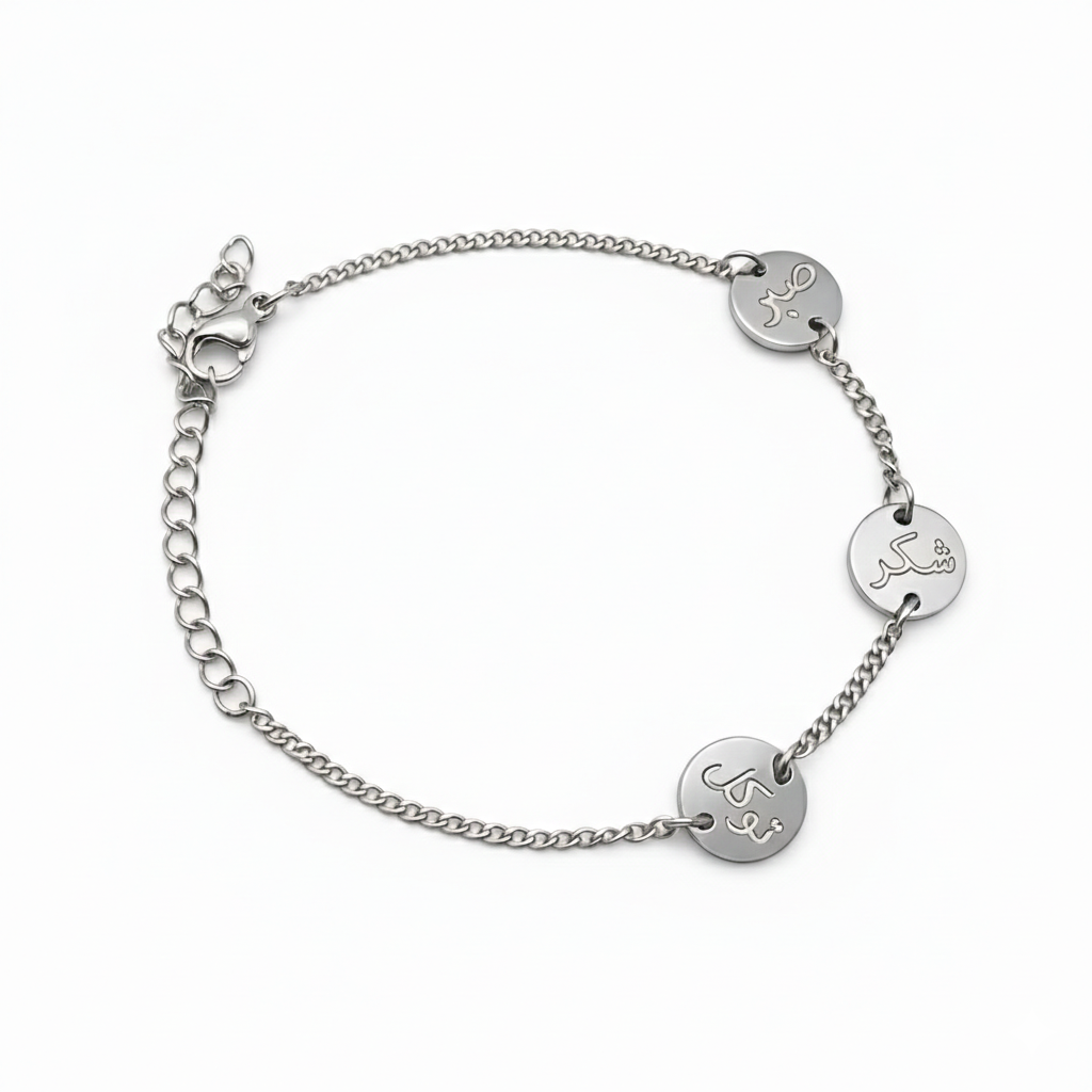 Sabr Shukr Tawakkul Bracelet